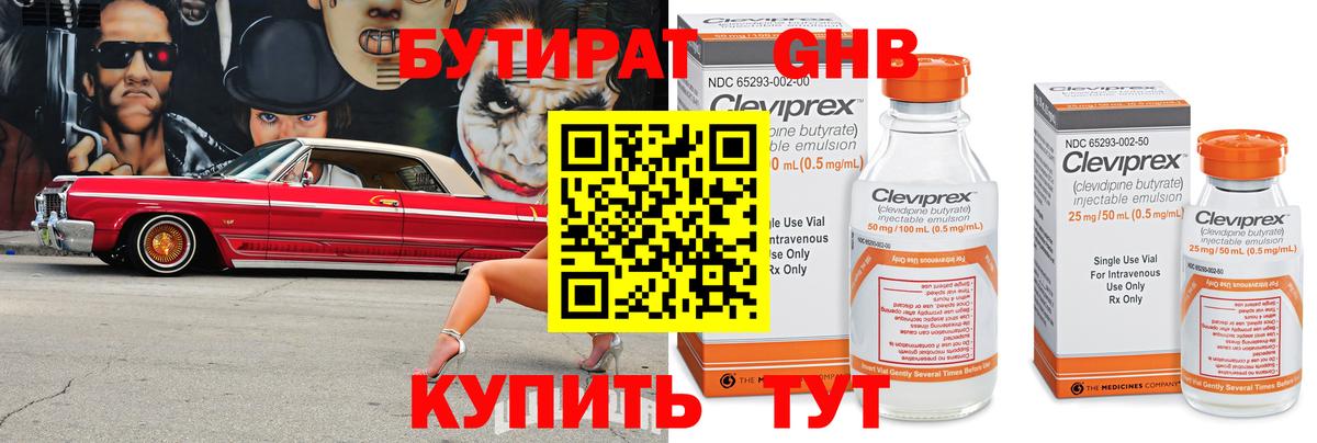 Бутират бутик Усть-Илимск