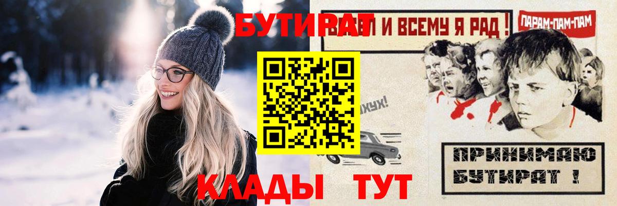 БУТИРАТ  Вход с VPN  Усть-Илимск  Бутират оксибутират 