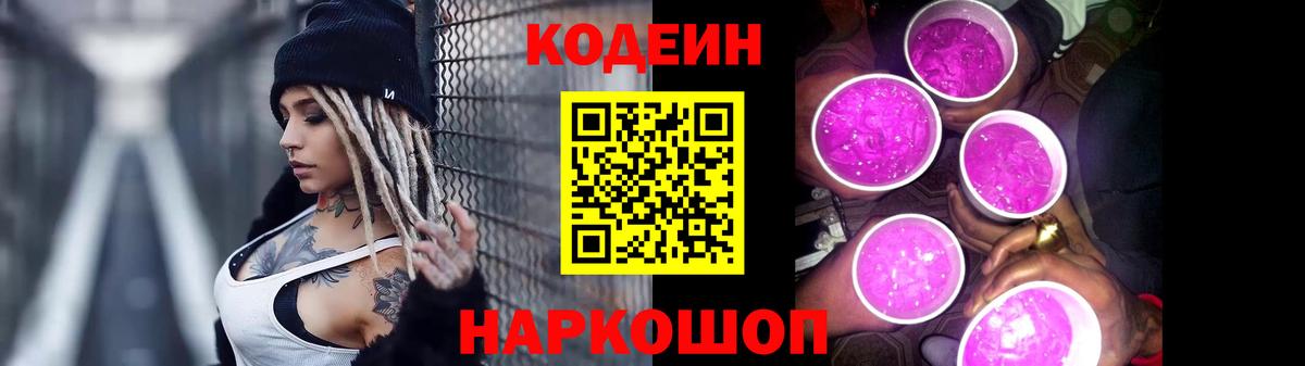 Кодеин напиток Lean (лин)  Вход с VPN  Усть-Илимск  Кодеиновый сироп Lean Purple Drank 