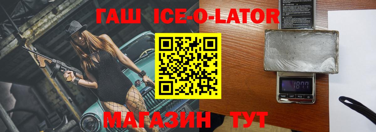 ГАШ ice o lator  ГАШИШ VHQ  ГАШ  Вход с VPN  Усть-Илимск 